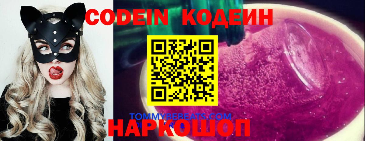 Ачхой-Мартан  Кодеиновый сироп Lean Purple Drank  Вход с VPN  Codein напиток Lean (лин) 