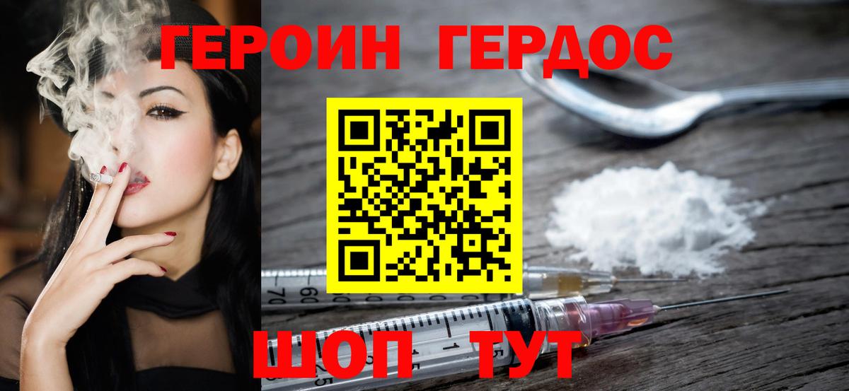 Героин  Вход с VPN  Ачхой-Мартан  Героин Heroin 