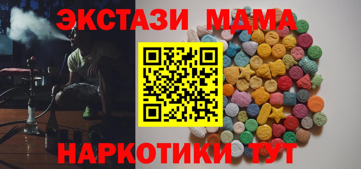 MDMA молли  МДМА кристаллы  Вход с VPN  Ачхой-Мартан 