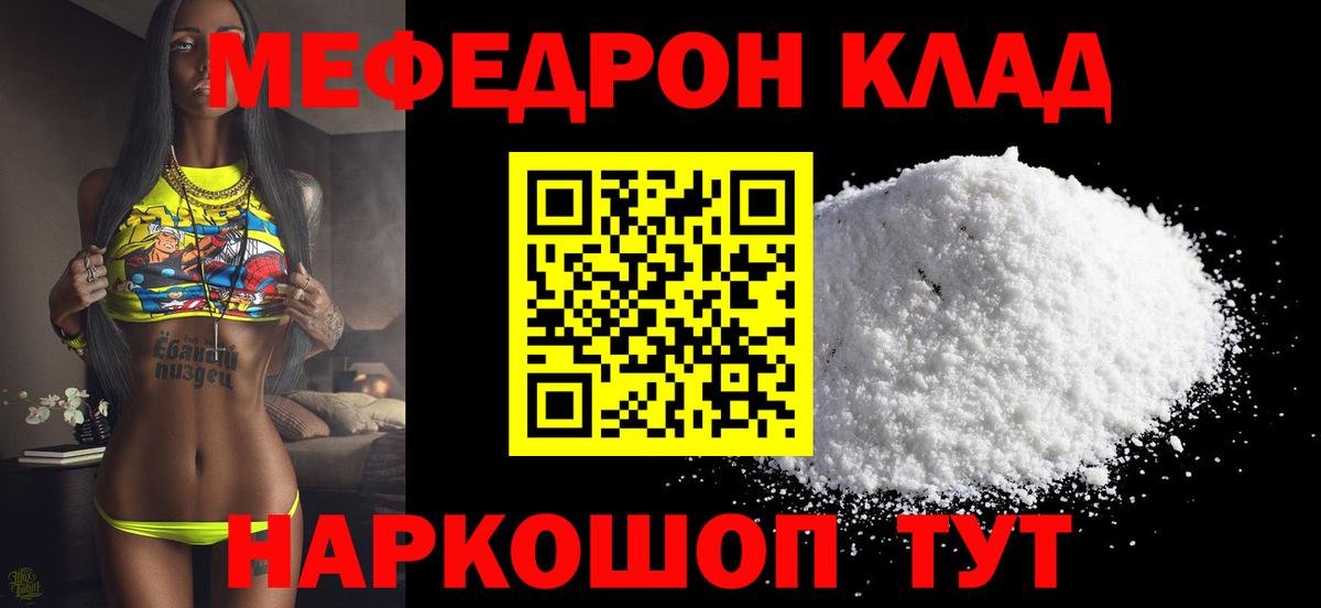 МЕФ  МЯУ-МЯУ мяу мяу  Меф mephedrone  Вход с VPN  Ачхой-Мартан 